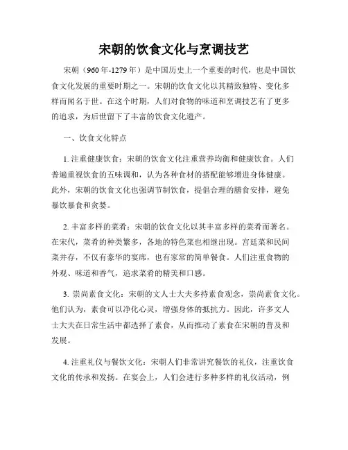 宋朝的饮食文化与烹调技艺