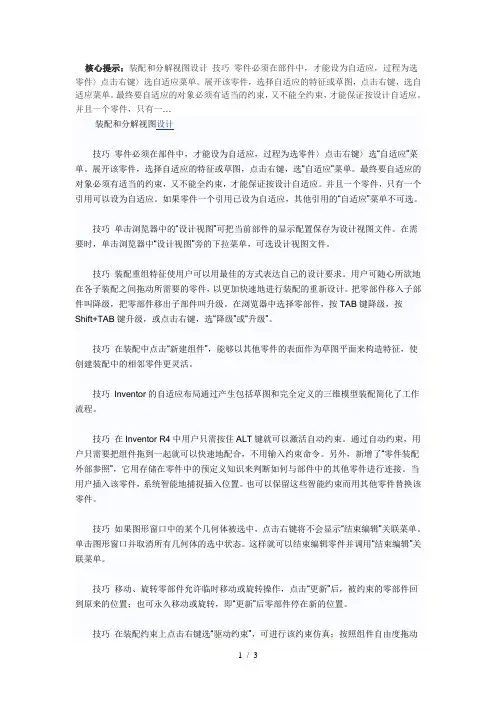 INVENTOR装配和分解视图设计 INVENTOR技巧