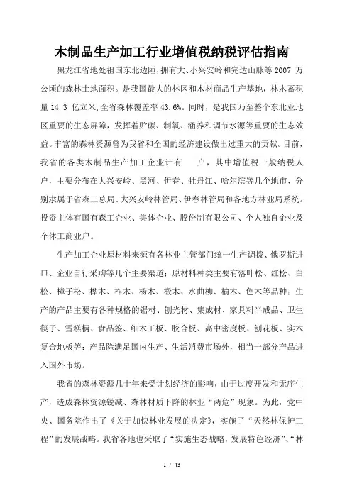 木制品生产加工行业增值税纳税评估指南
