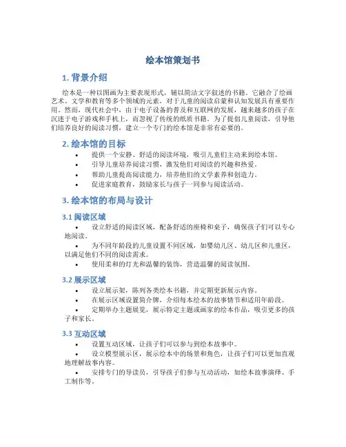 绘本馆策划书