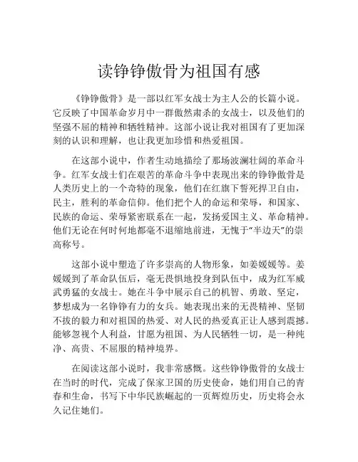 读铮铮傲骨为祖国有感