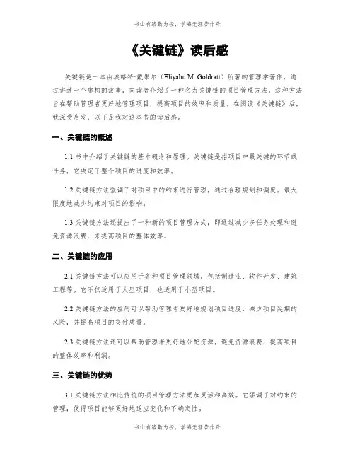 《关键链》读后感