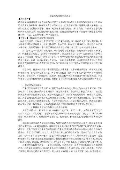 桐城派与清代学术流变