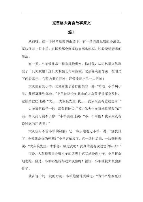 克雷洛夫寓言故事原文