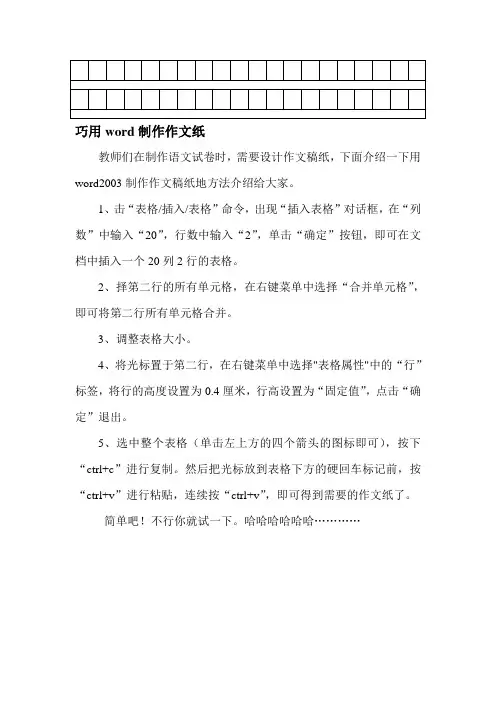 巧用word制作作文纸