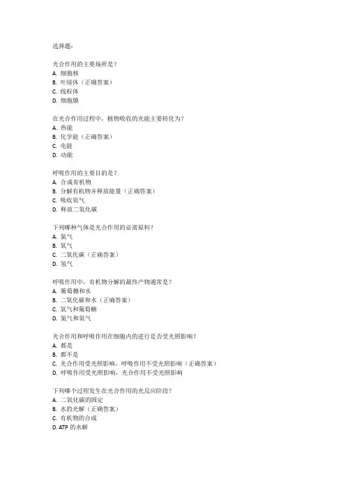 光合作用和呼吸作用的题目