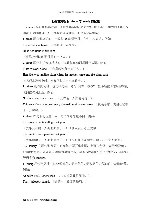 人教版英语八年级下册Unit2 (易混辨析)：alone与lonely的区别