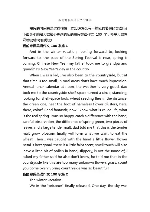 我的寒假英语作文100字_寒假作文_
