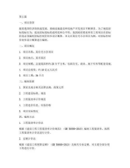 招标控制价初步设计概算(3篇)