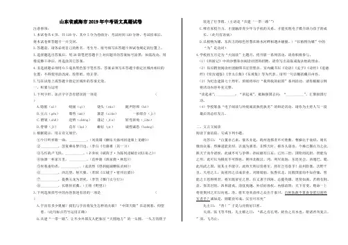 山东省威海市2019年中考语文真题试卷(含解析)
