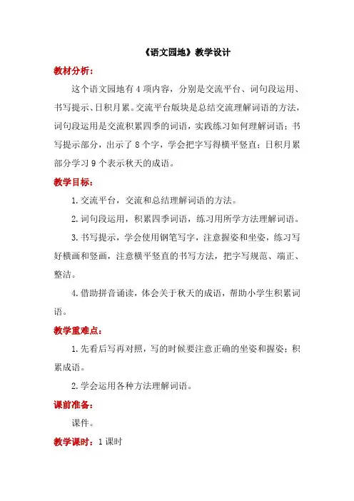 【人教部编版】三年级上册语文《语文园地二》教案