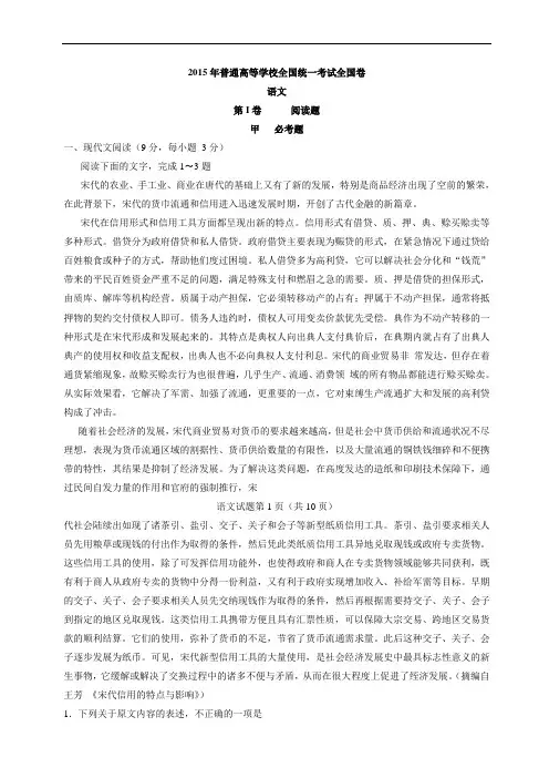 2015年高考语文试卷全国卷(含答案)