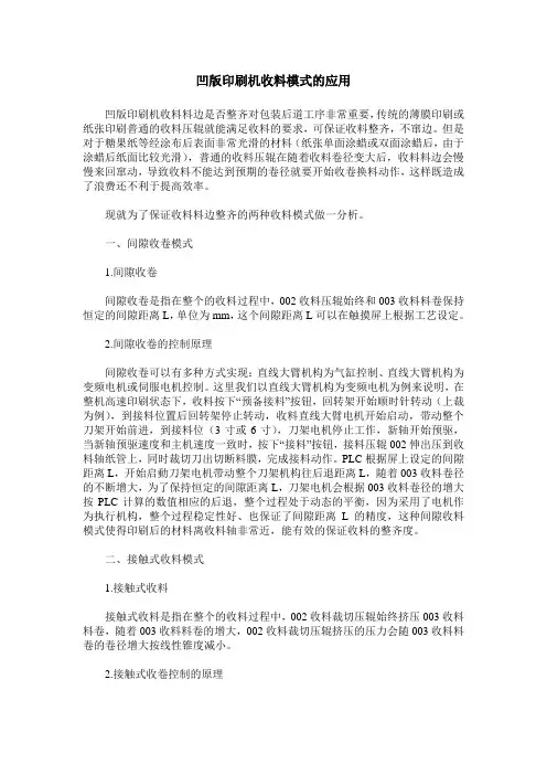 凹版印刷机收料模式的应用