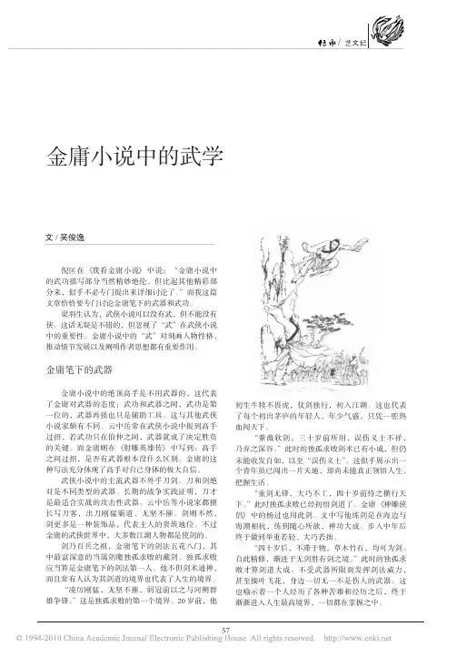 22-金庸小说中的武学