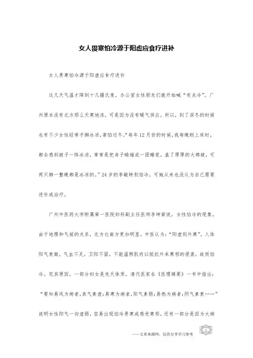 女人畏寒怕冷源于阳虚应食疗进补