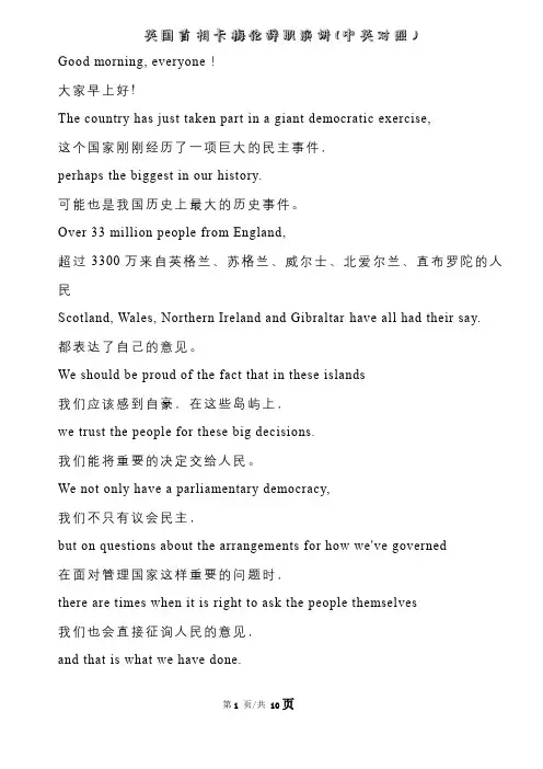 英国首相卡梅伦演讲稿