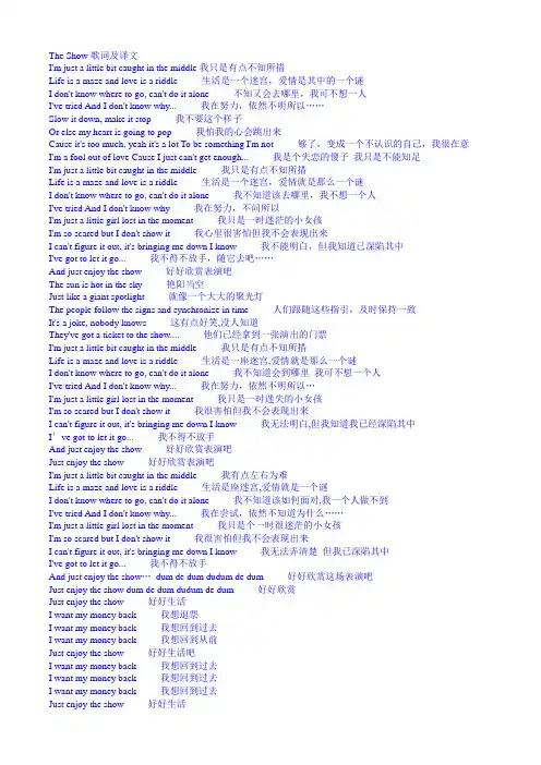 The_Show歌词及译文