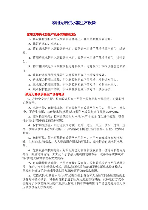 家用无塔供水器生产设备