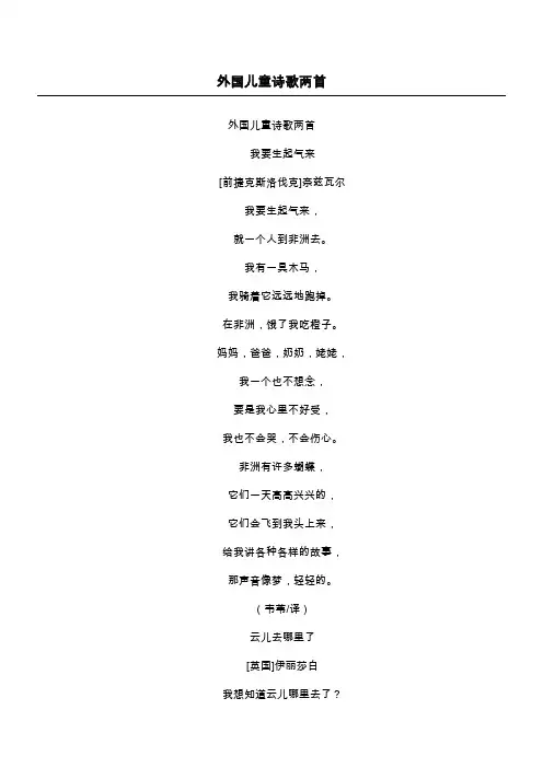 外国儿童诗歌两首