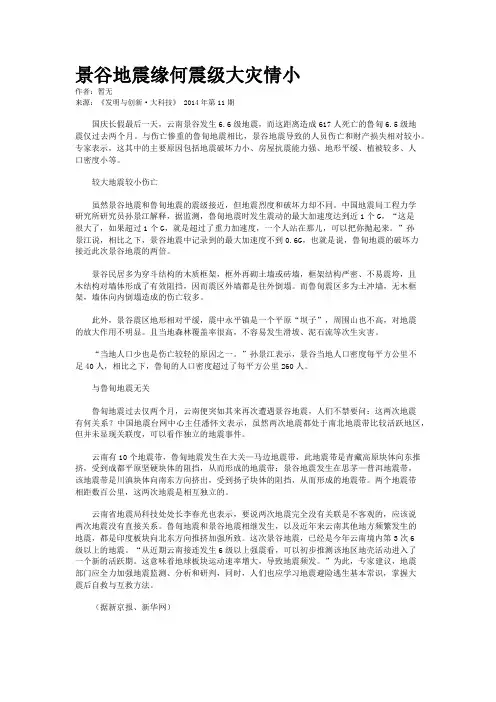 景谷地震缘何震级大灾情小