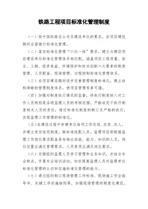 铁路工程项目标准化管理制度
