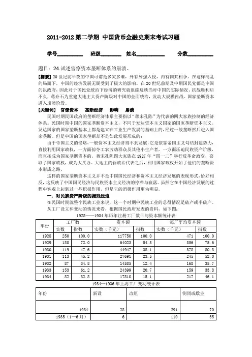 官僚资本垄断体系的崩溃