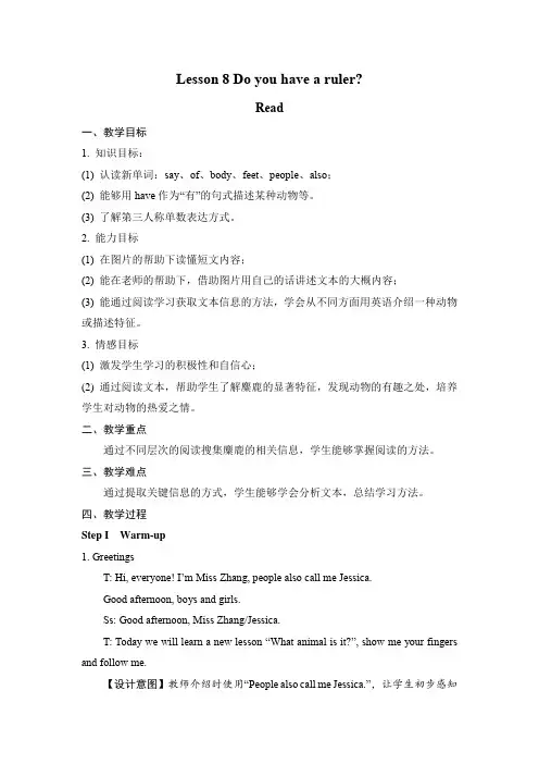 四年级-科普版-英语-下册-[教学设计]-Lesson-8-(Read)-1