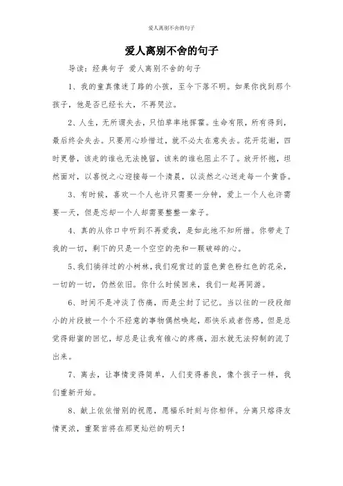爱人离别不舍的句子