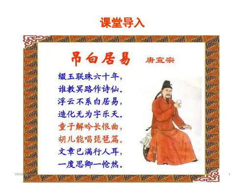 高中语文 人教版-选修中国古代诗歌散文欣赏 第一单元《长恨歌》课件(共40张PPT)
