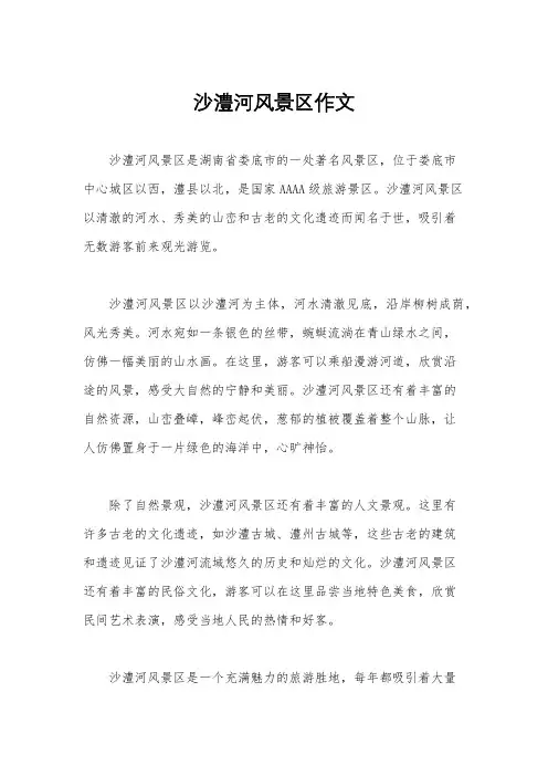沙澧河风景区作文