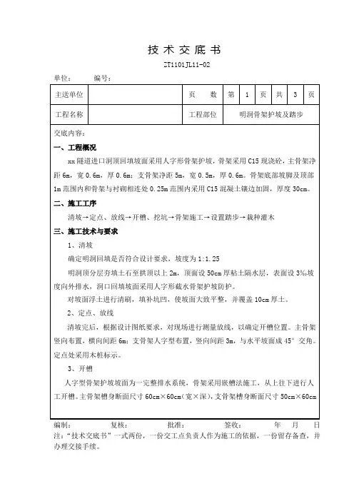 隧道洞口人字型骨架护坡技术交底