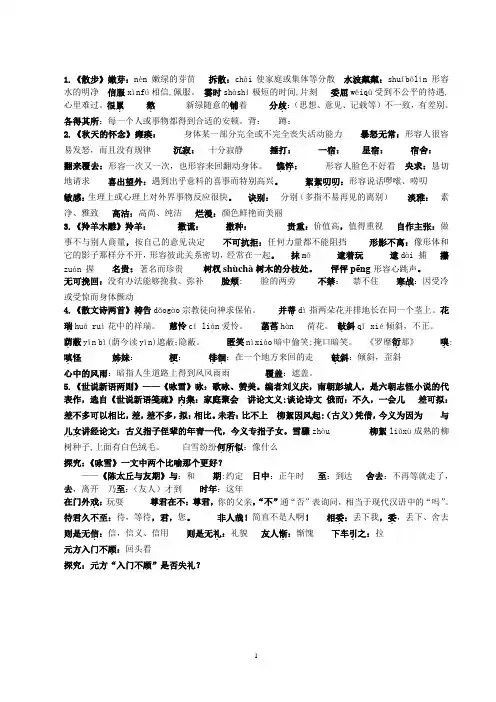 初一年级语文上册基础复习(一)