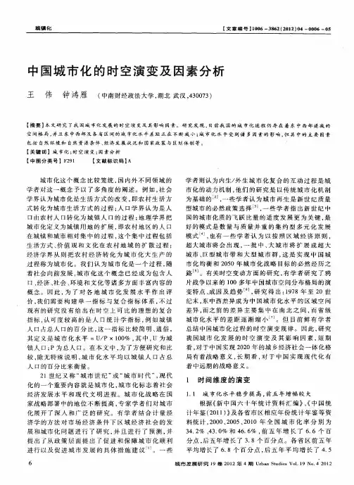 中国城市化的时空演变及因素分析