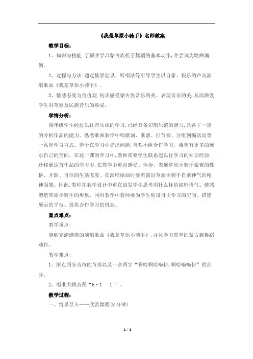 人音版小学四年级音乐上册《我是草原小骑手》名师教案