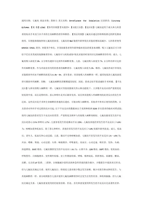 七氟醚