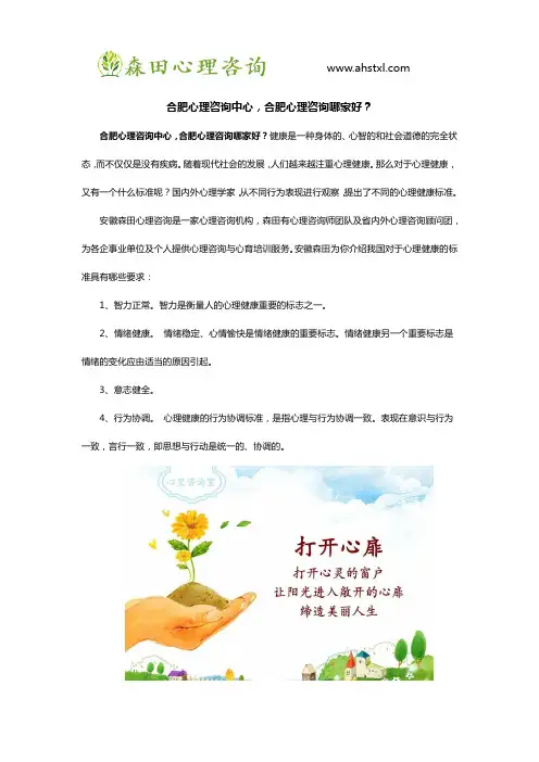 合肥心理咨询中心,合肥心理咨询哪家好？
