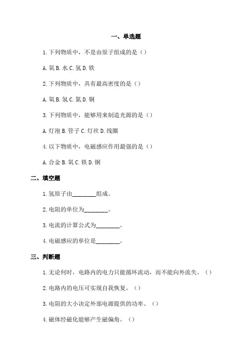 苏科版八年级上册物理课时作业本