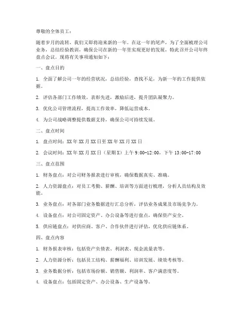 年终公司盘点通知模板
