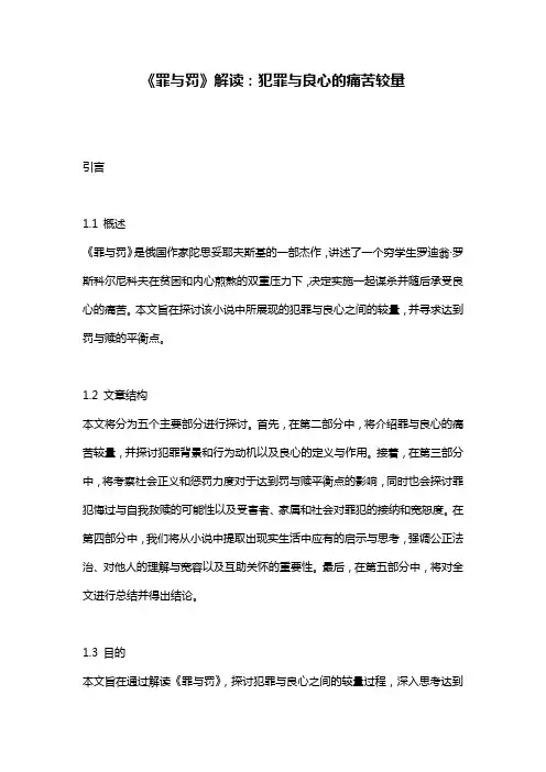 《罪与罚》解读：犯罪与良心的痛苦较量
