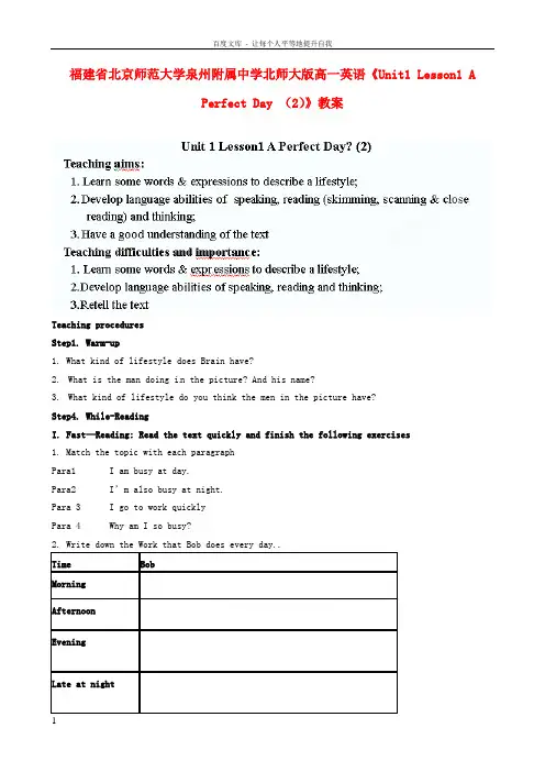高一英语Unit1Lesson1APerfectDay2教案北师大版