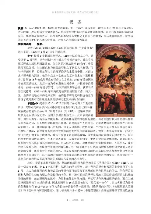 外国美术史--提香