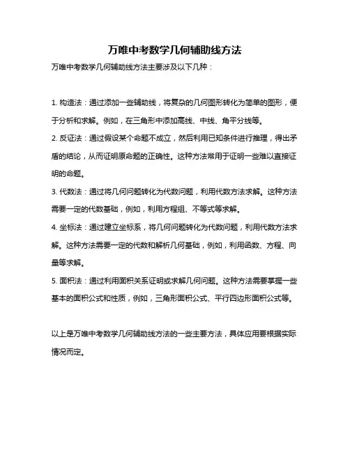 万唯中考数学几何辅助线方法