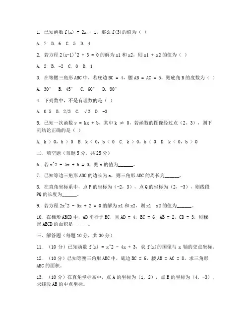 睿达杯数学八年级试卷