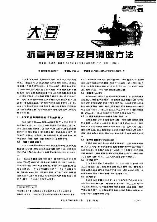 大豆抗营养因子及其消除方法