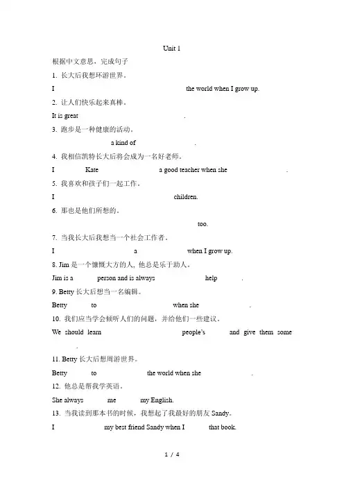 Unit 1 完成句子专项练习 牛津译林版英语八年级上册(含答案)