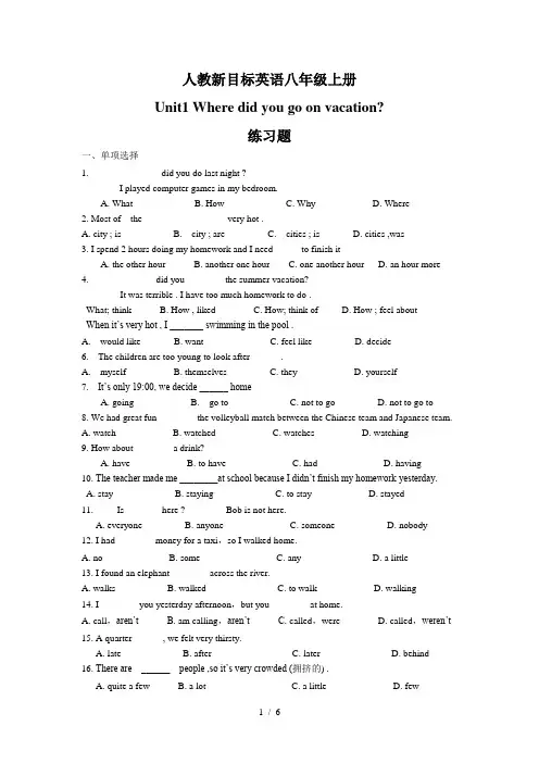 人教新目标英语八年级上册Unit1单元练习题(有答案)