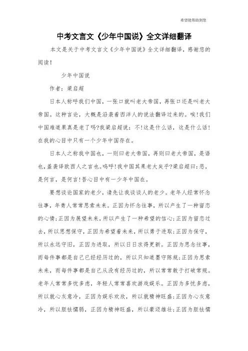 中考文言文《少年中国说》全文详细翻译