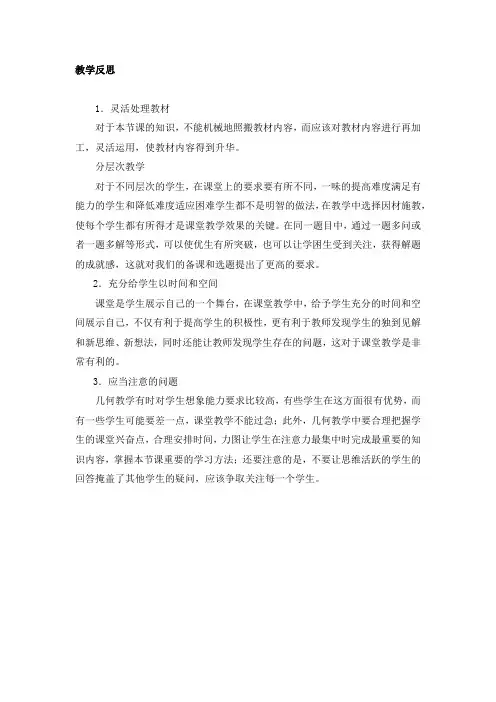 数学北师大版九年级上册教学反思