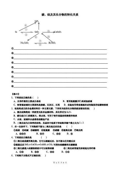 碳、硅及其化合物习题