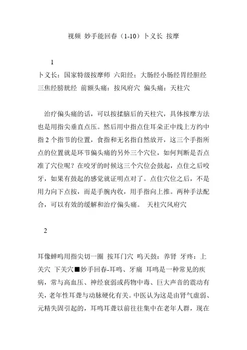 视频 妙手能回春(1-10)卜义长 按摩